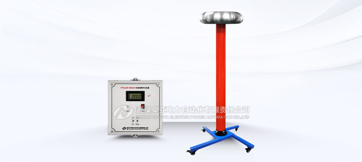 300kV交直流分壓器 300kV交直流分壓器