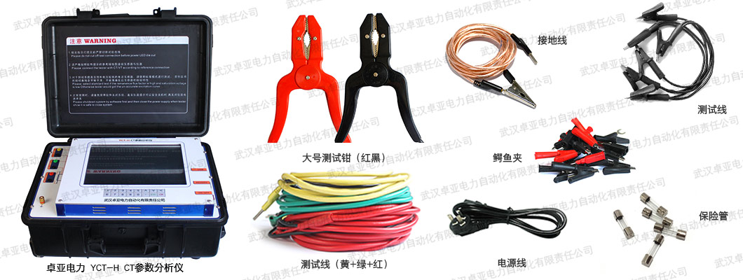 CT參數(shù)分析儀標(biāo)準(zhǔn)配件 CT參數(shù)分析儀標(biāo)準(zhǔn)配件