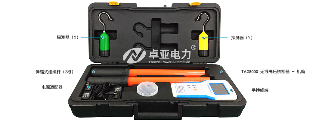 TAG8000無線高壓核相器附件配件圖