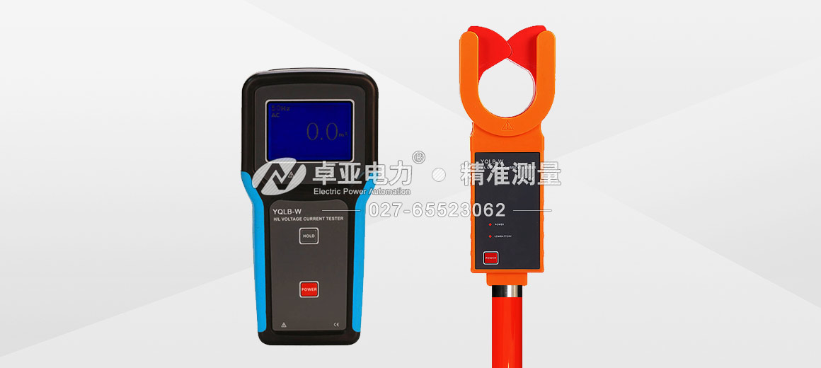 無線高壓鉗形電流表 無線高壓鉗形電流表
