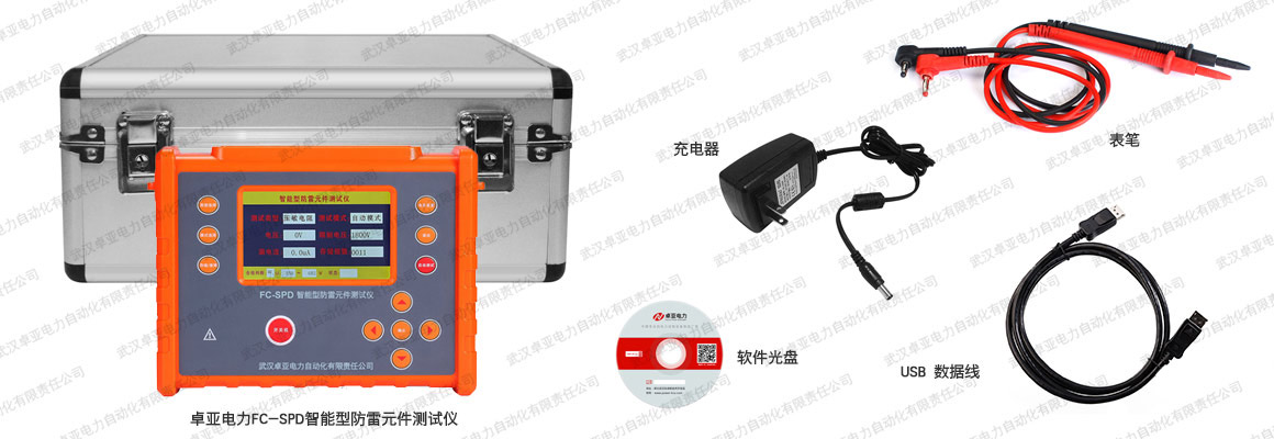 智能型防雷元件測試儀附件配件圖