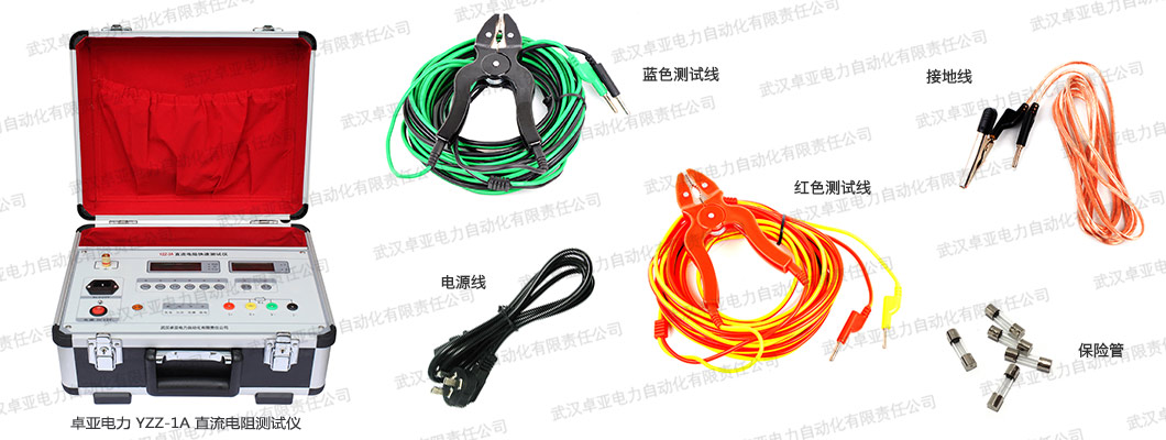 1A直流電阻測試儀附件配件圖