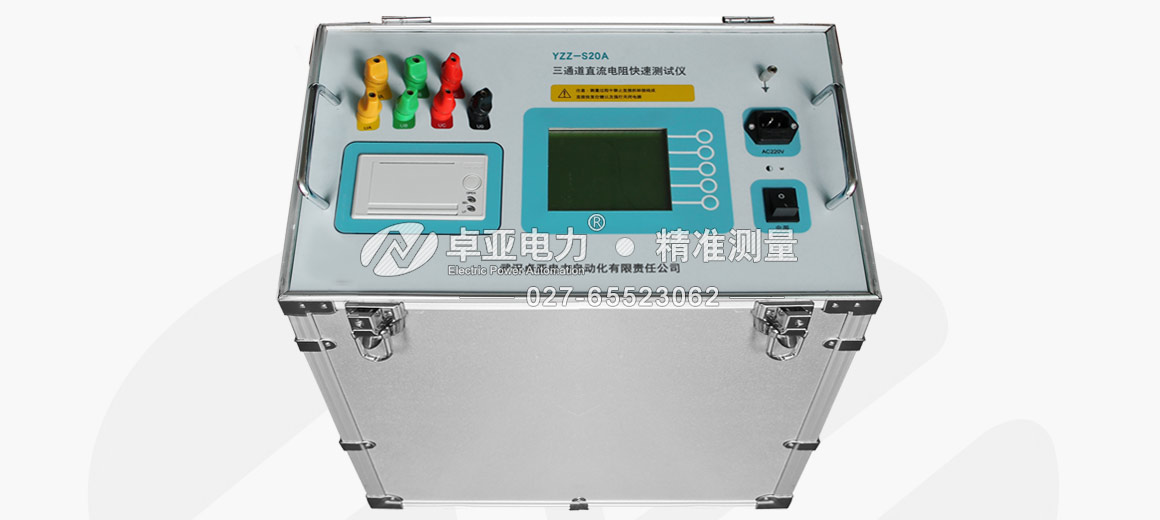 三回路直流電阻測(cè)試儀 三回路直流電阻測(cè)試儀