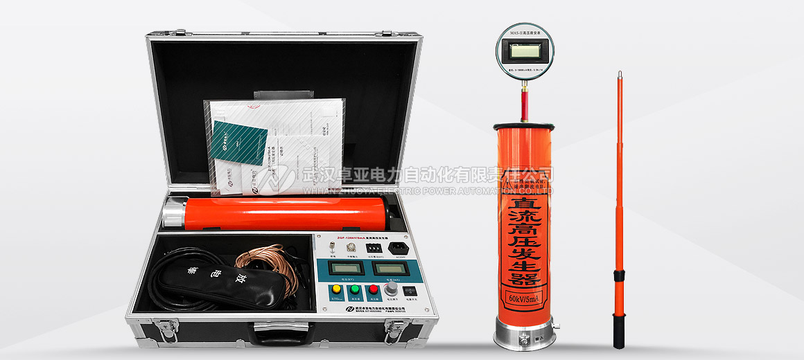 60kv直流高壓發(fā)生器 60kv直流高壓發(fā)生器