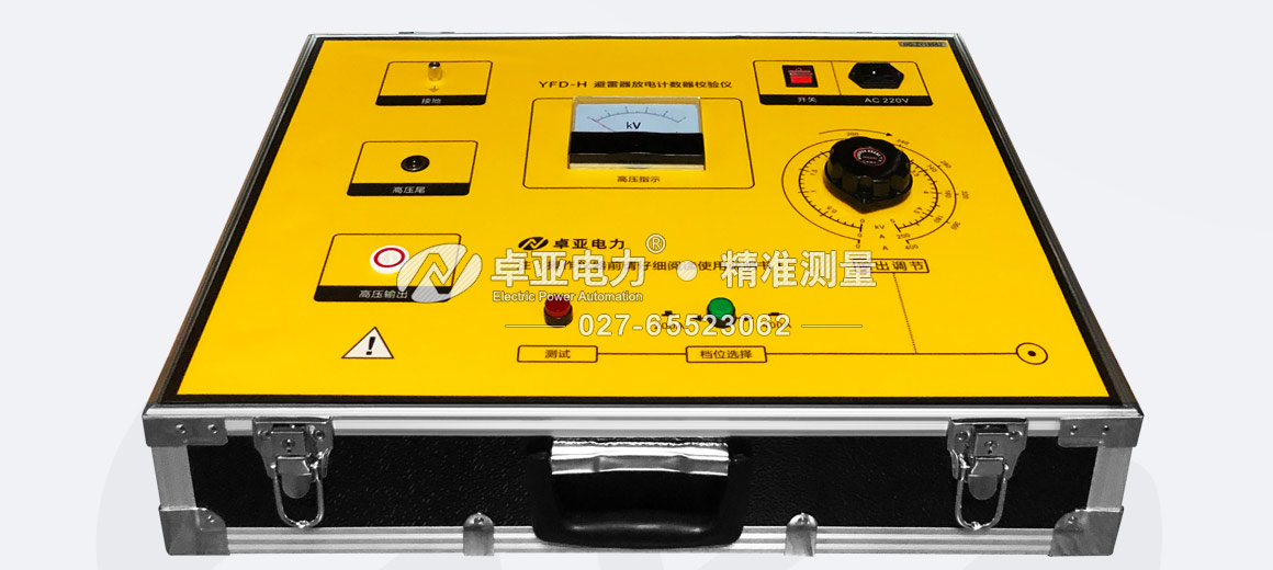 避雷器放電計(jì)數(shù)器校驗(yàn)儀 避雷器放電計(jì)數(shù)器校驗(yàn)儀
