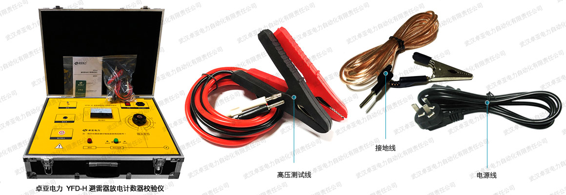 避雷器放電計(jì)數(shù)器校驗(yàn)儀附件配件圖