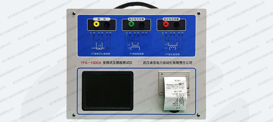 變頻互感器測試儀 變頻互感器測試儀