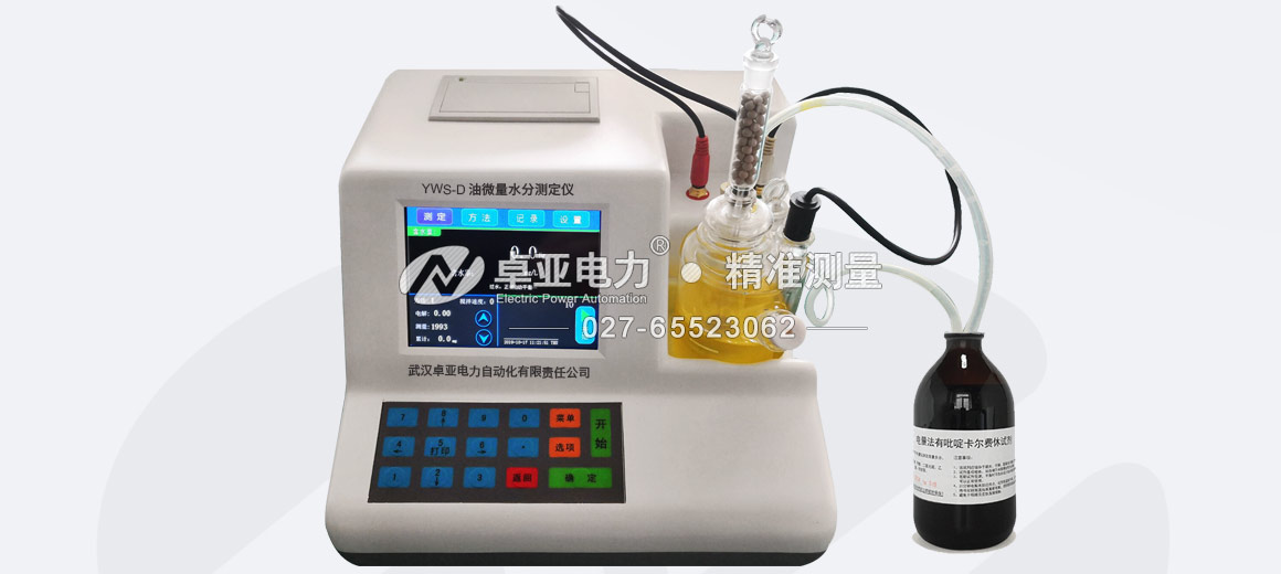 油微量水分測(cè)定儀 油微量水分測(cè)定儀