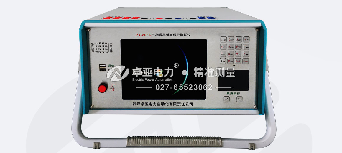 三相微機(jī)繼電保護(hù)測(cè)試儀 三相微機(jī)繼電保護(hù)測(cè)試儀