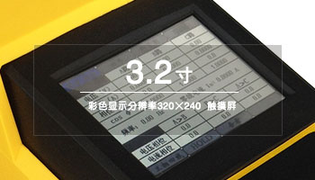 SMG3000๦ܹ(sh)y(c)?j)xDλ@ʾɫ3.2TFT|ܡ
