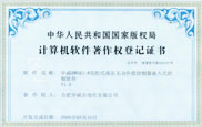 三相電能表現(xiàn)場(chǎng)校驗(yàn)儀軟件著作權(quán)登記證書(shū)